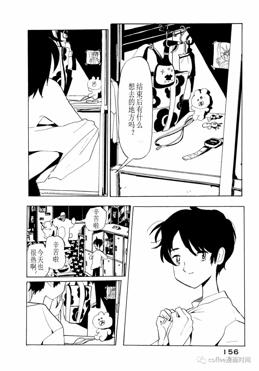 小文的恋情漫画,第5话1图