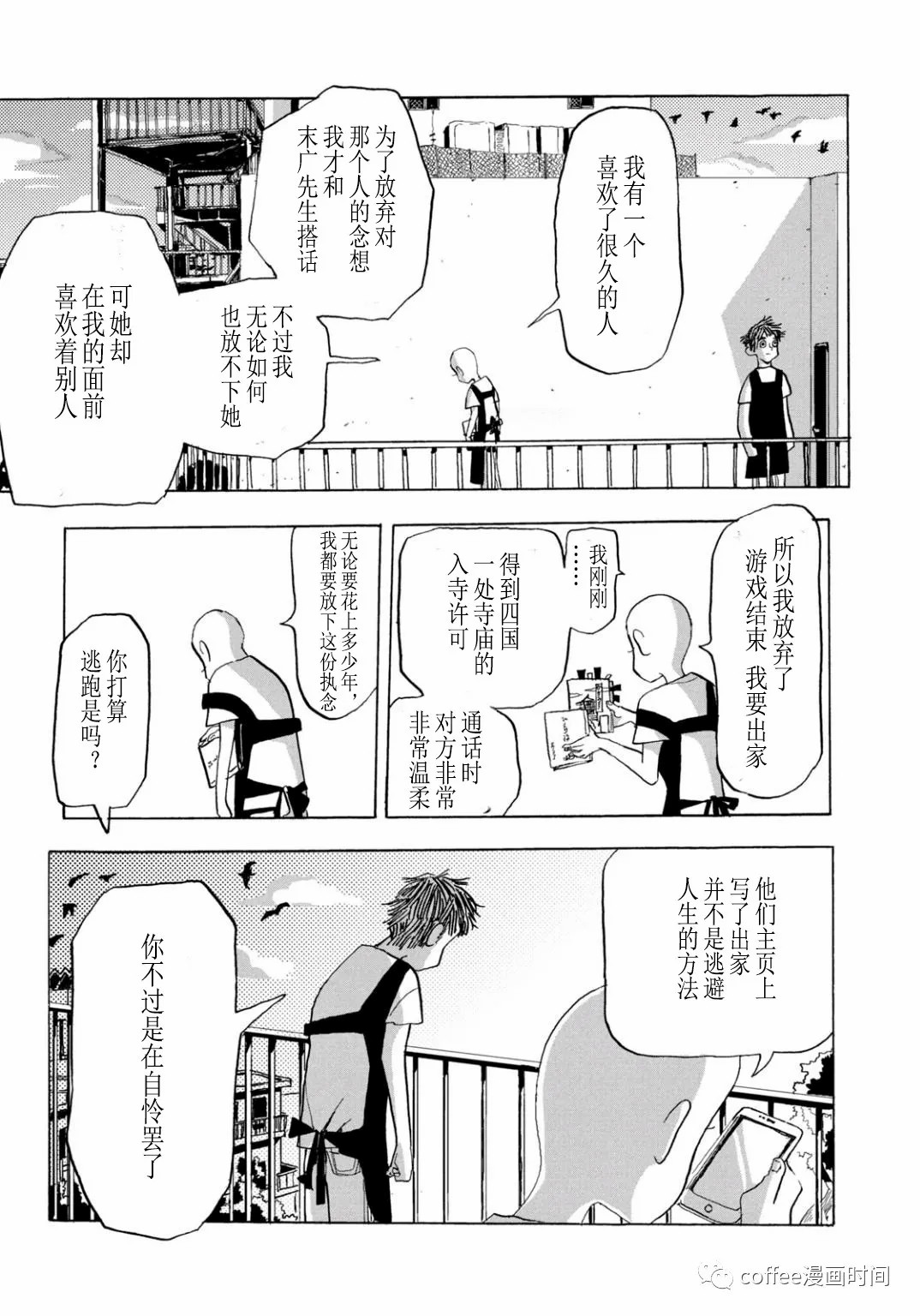 小文的恋情漫画,第5话2图