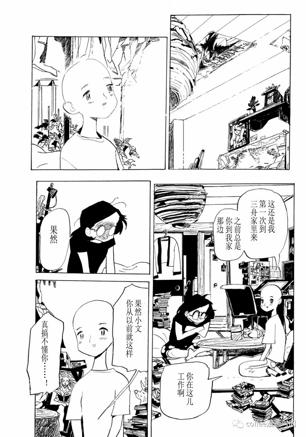 小文的恋情漫画,第5话3图