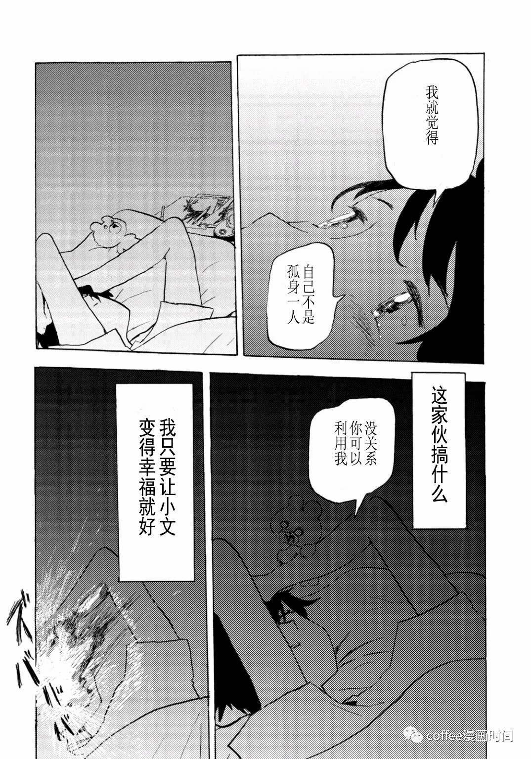 小文的恋情漫画,第5话3图