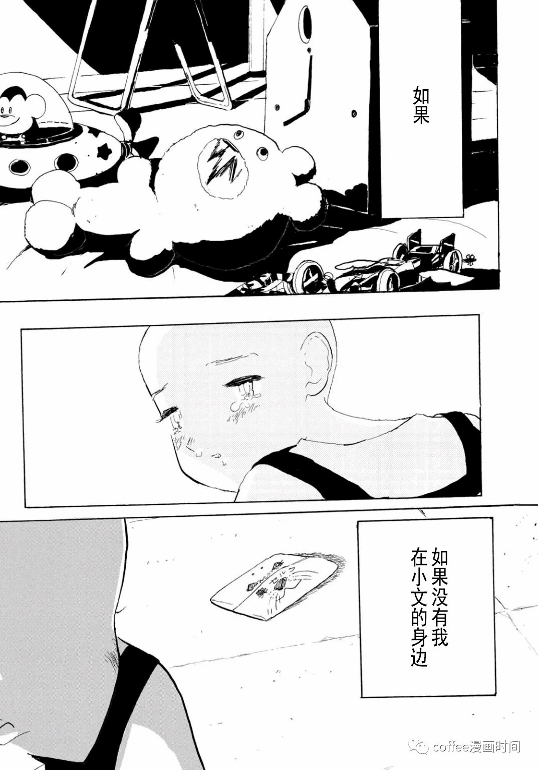 小文的恋情漫画,第5话1图