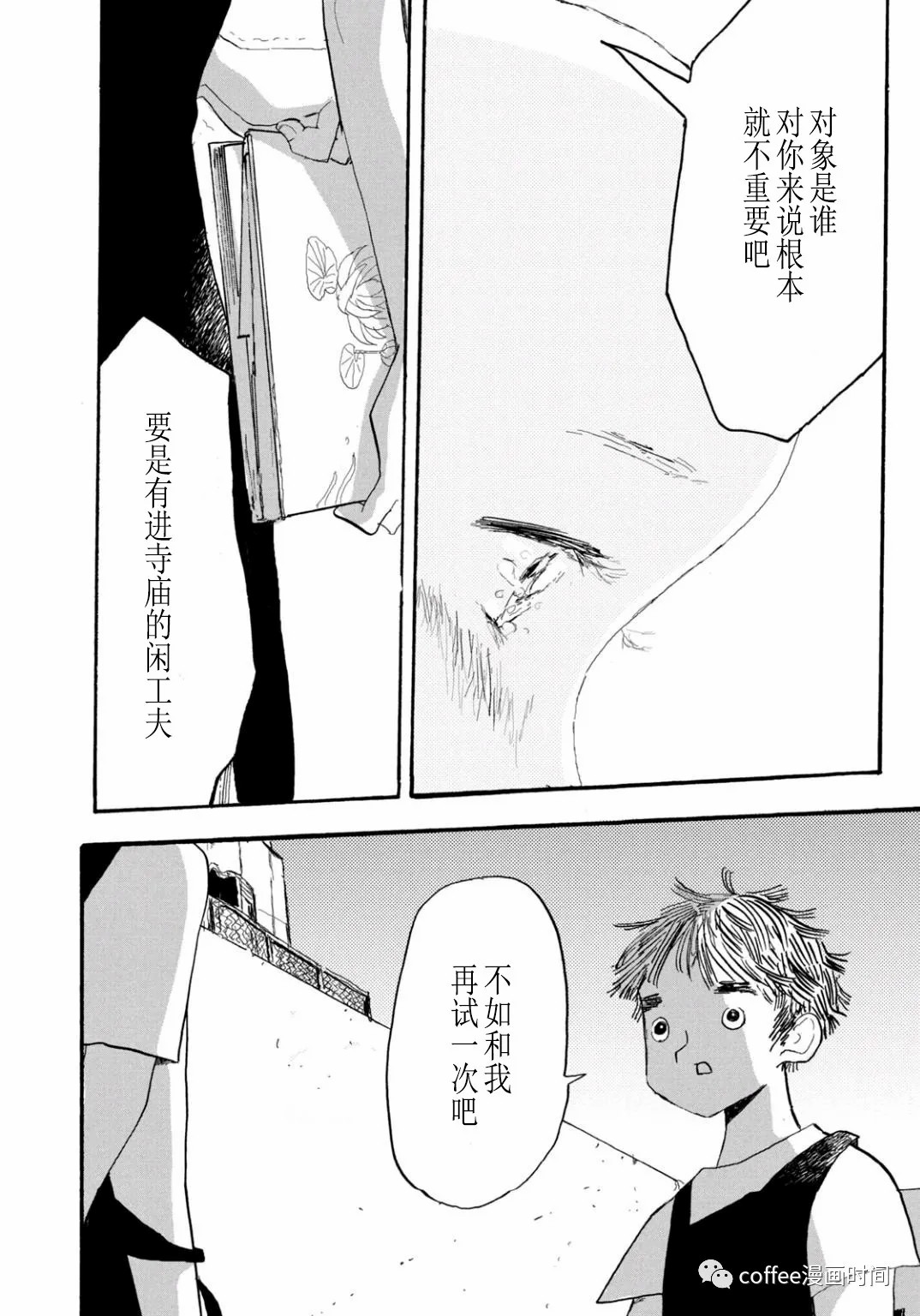 小文的恋情漫画,第5话3图