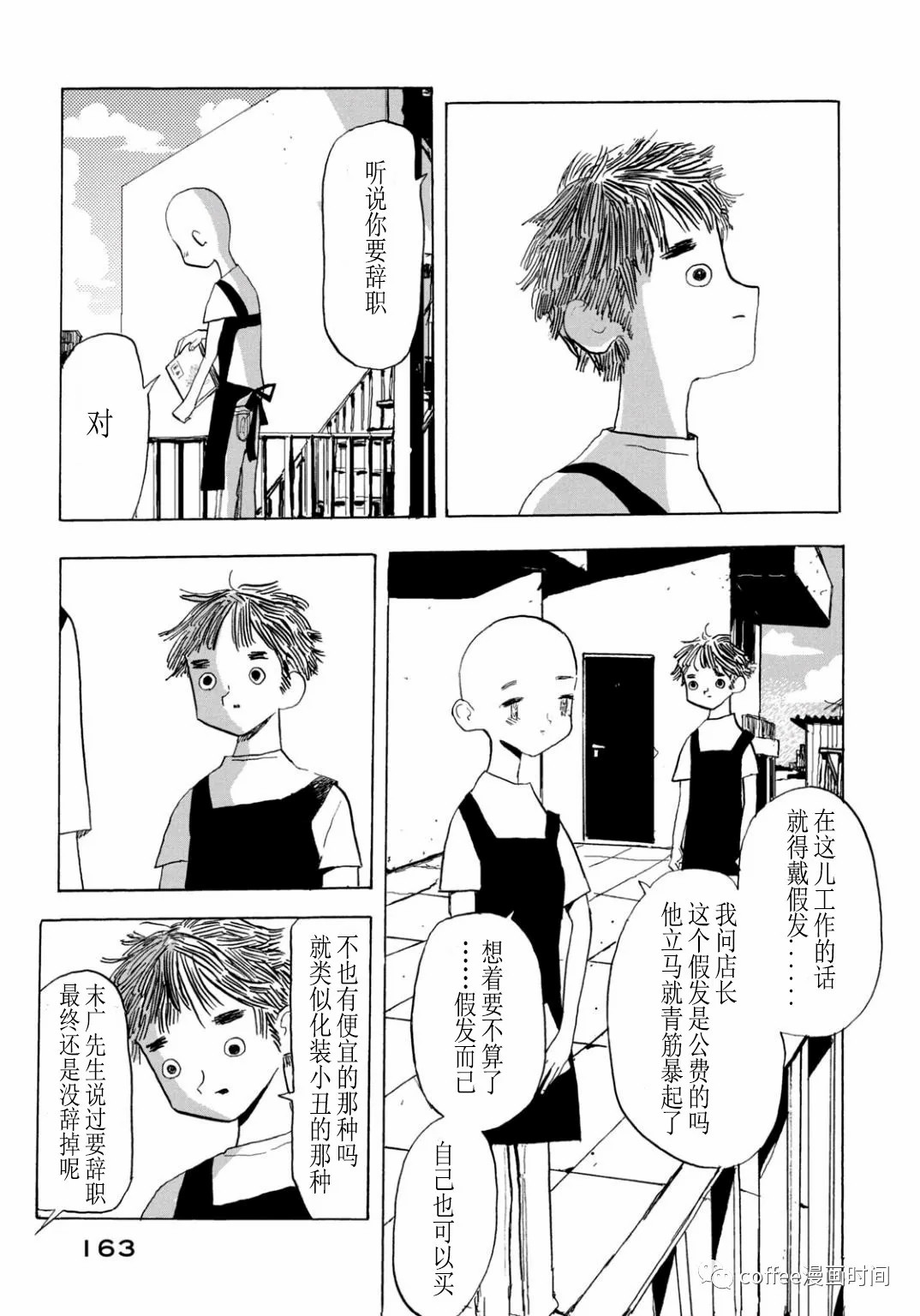 小文的恋情漫画,第5话3图