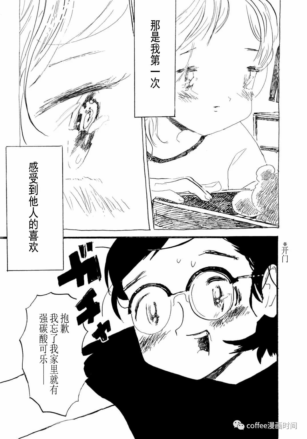 小文的恋情漫画,第5话2图