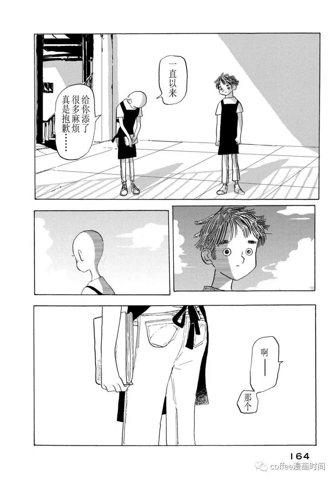 小文的恋情漫画,第5话4图