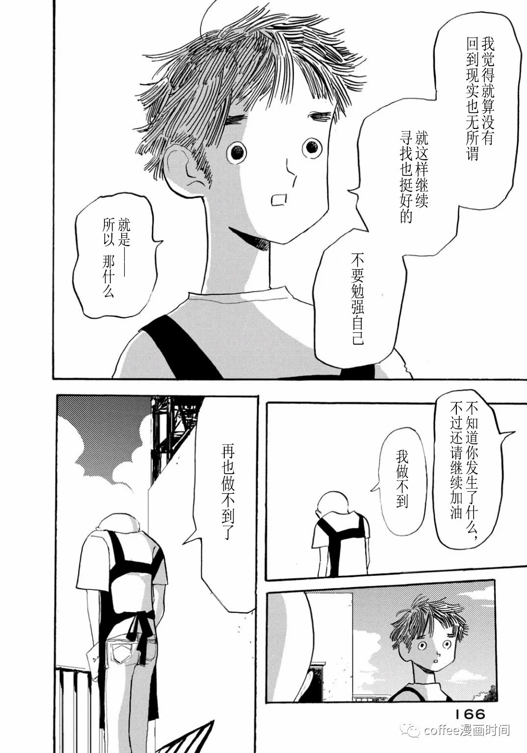 小文的恋情漫画,第5话1图