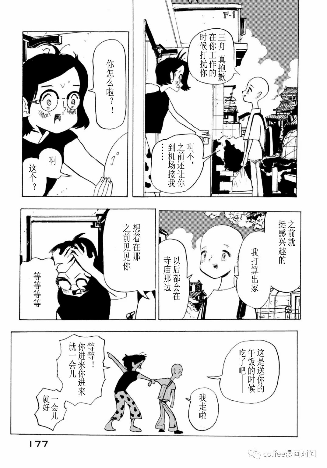 小文的恋情漫画,第5话2图