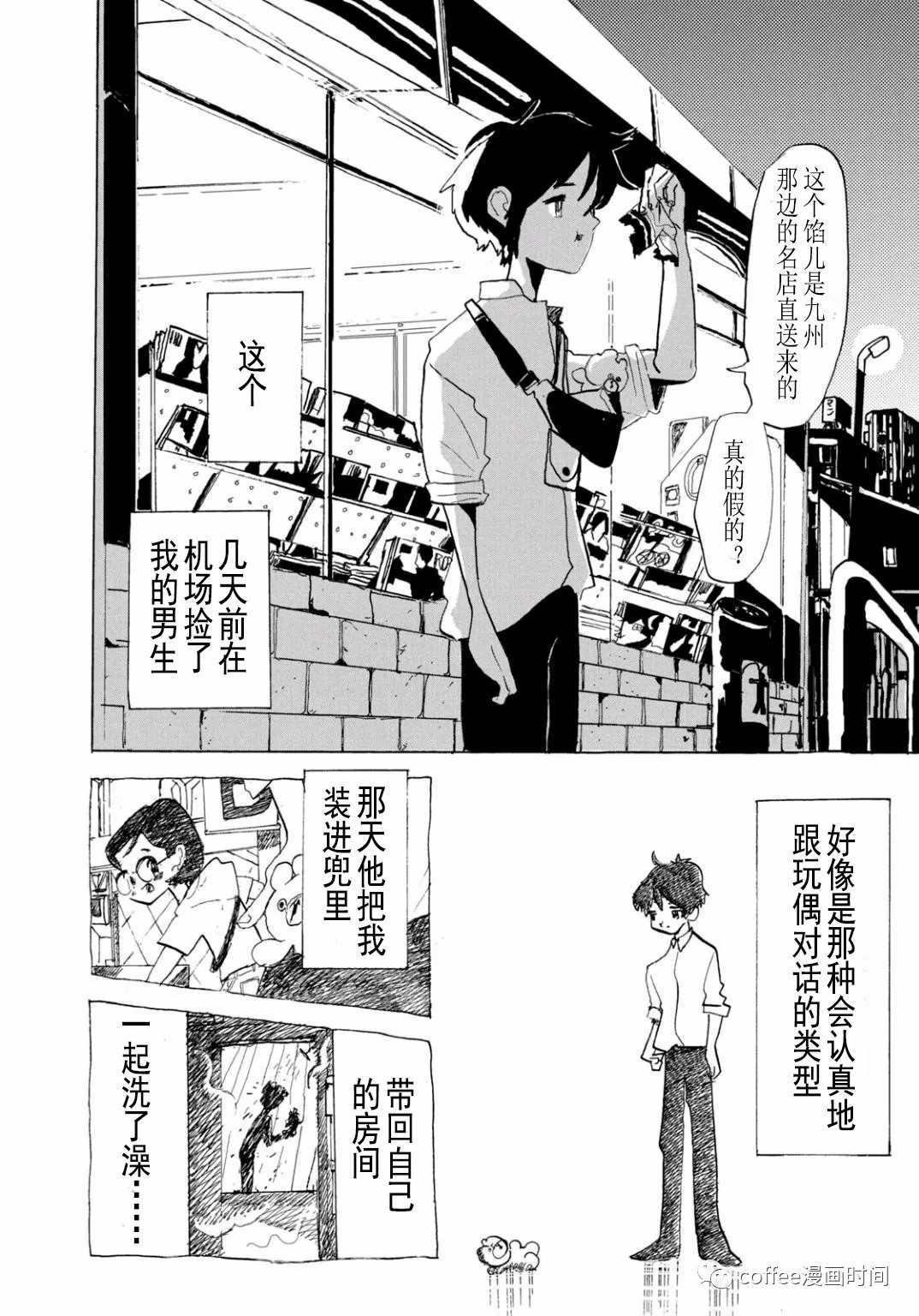 小文的恋情漫画,第5话3图