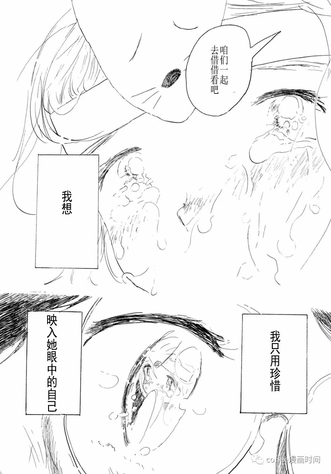 小文的恋情漫画,第5话1图