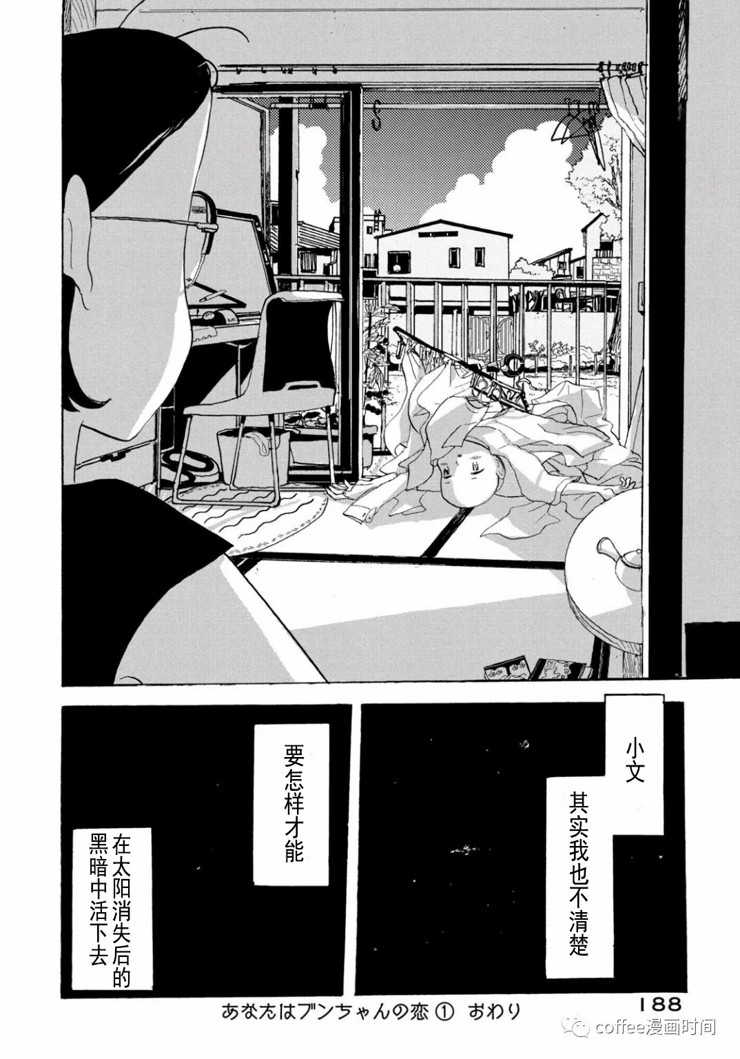 小文的恋情漫画,第5话3图