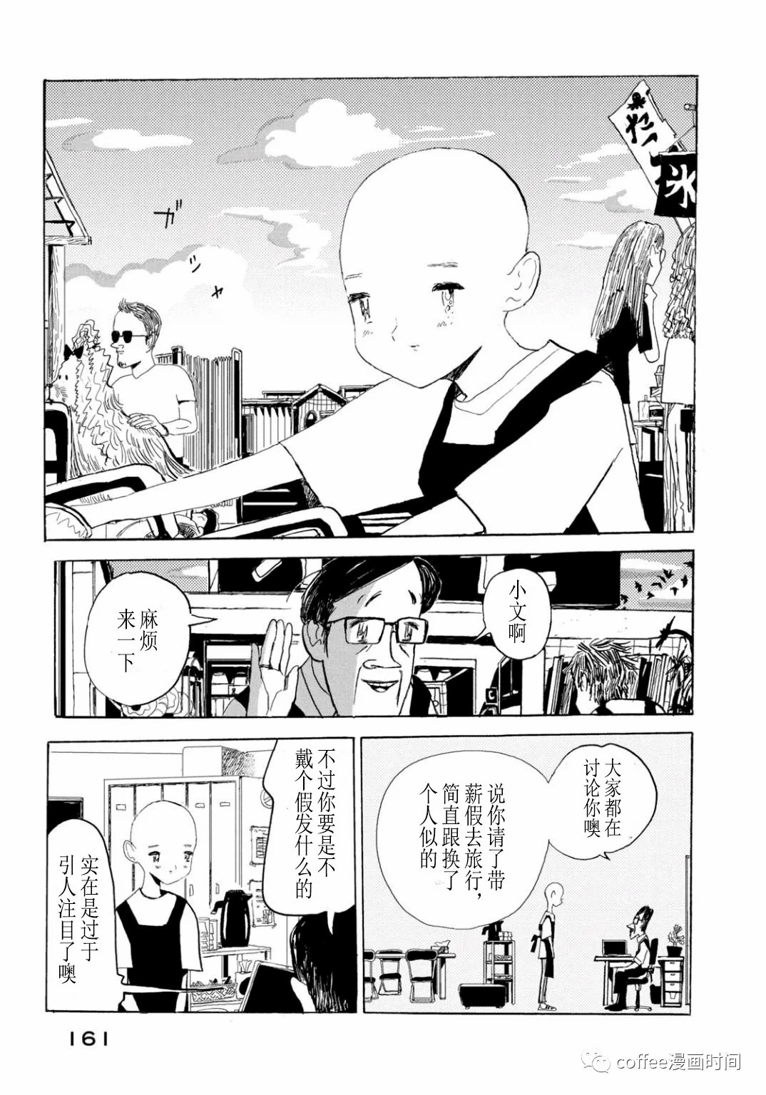 小文的恋情漫画,第5话1图