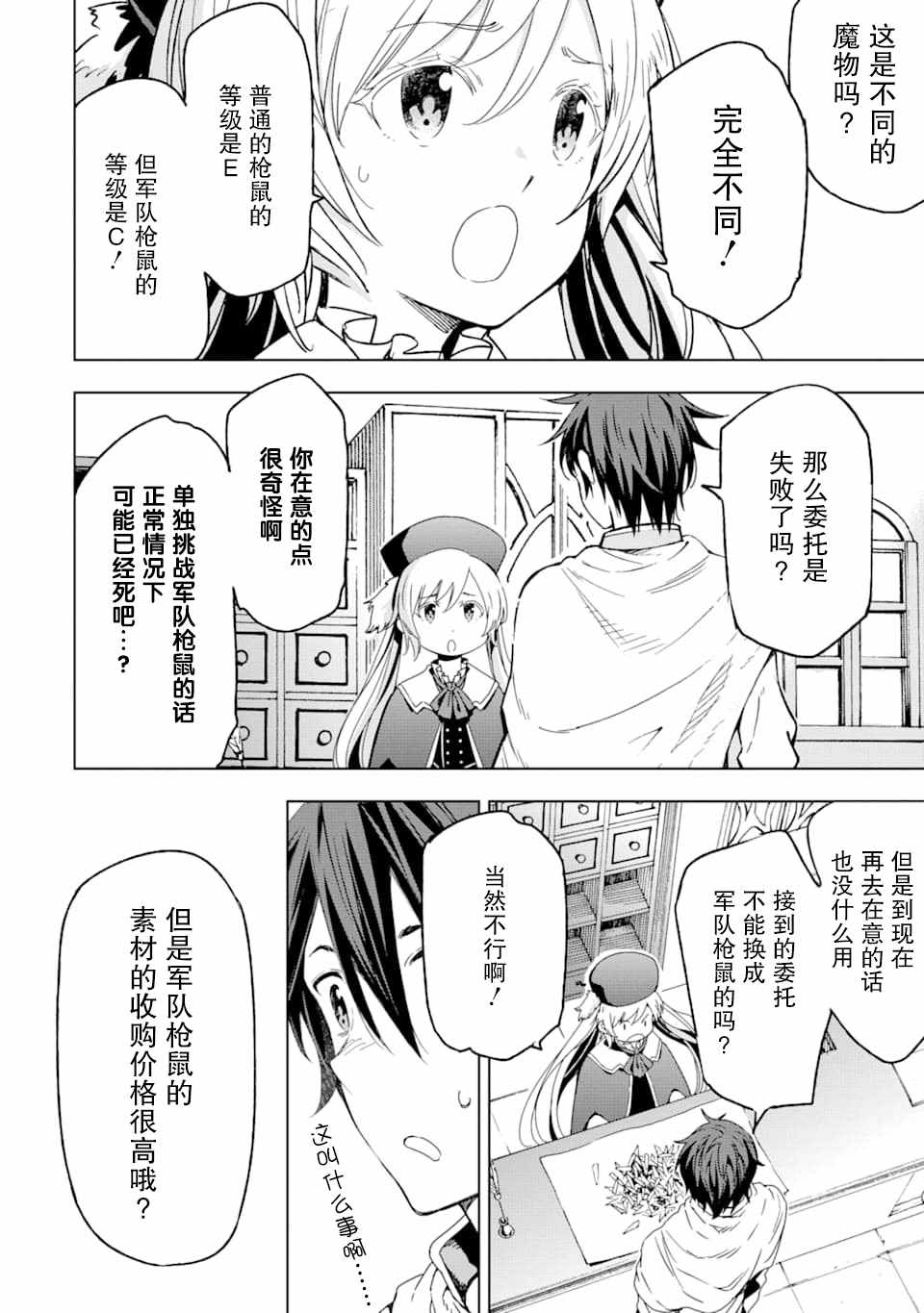 异世界贤者的转生无双漫画,第4话4图