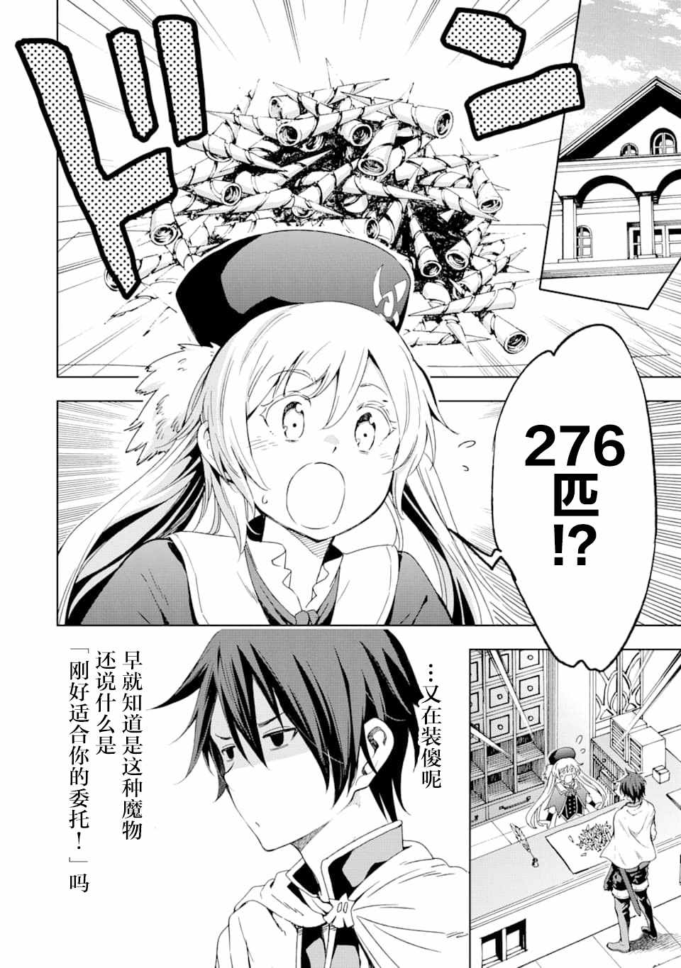 异世界贤者的转生无双漫画,第4话2图