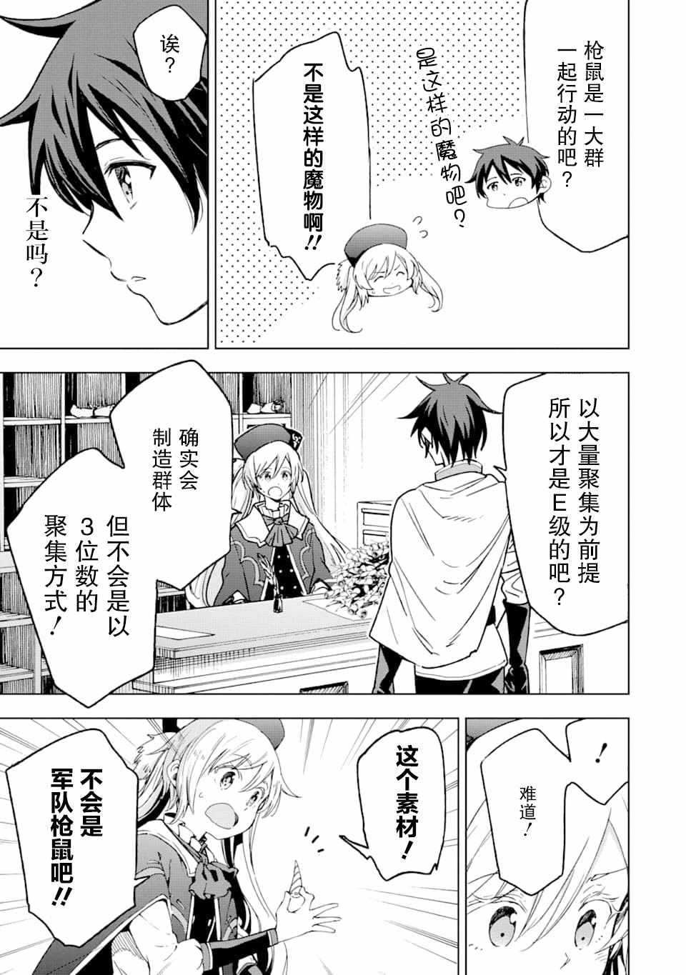 异世界贤者的转生无双漫画,第4话3图