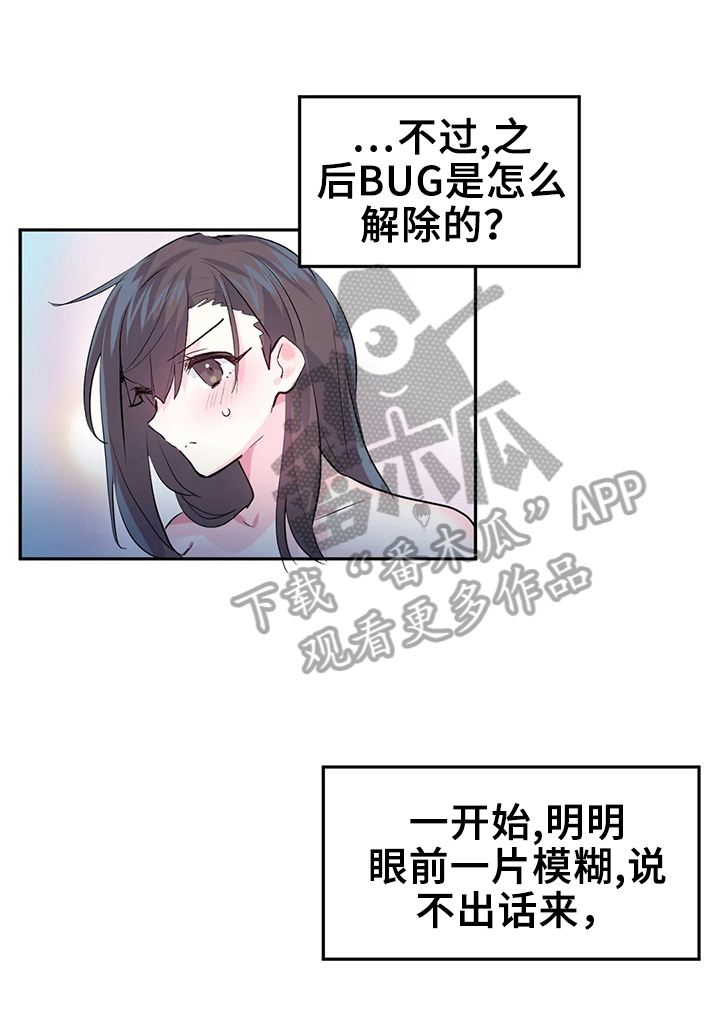 虚拟仙境夸克漫画,第4章：修复3图