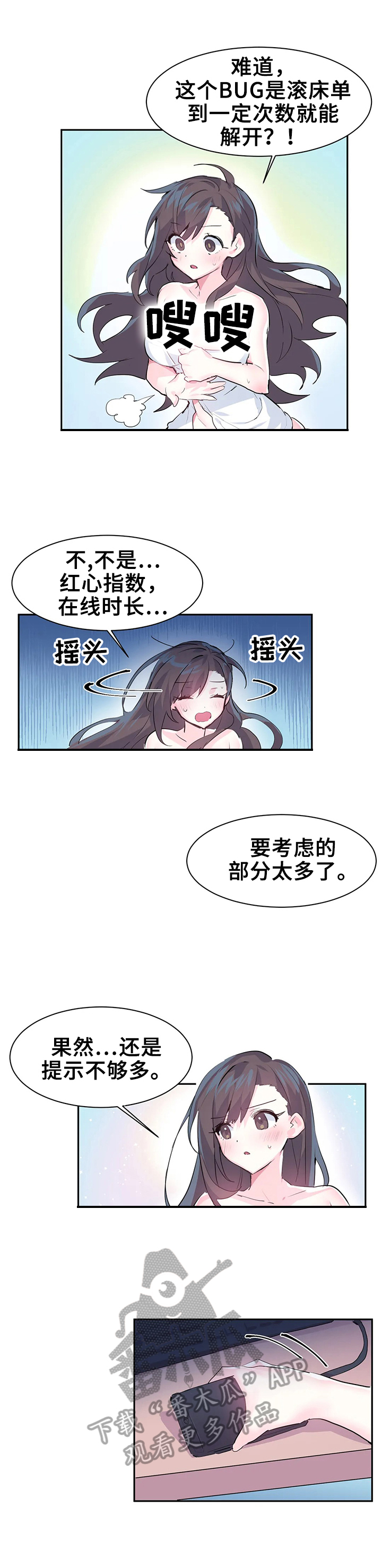 虚拟仙境夸克漫画,第4章：修复4图