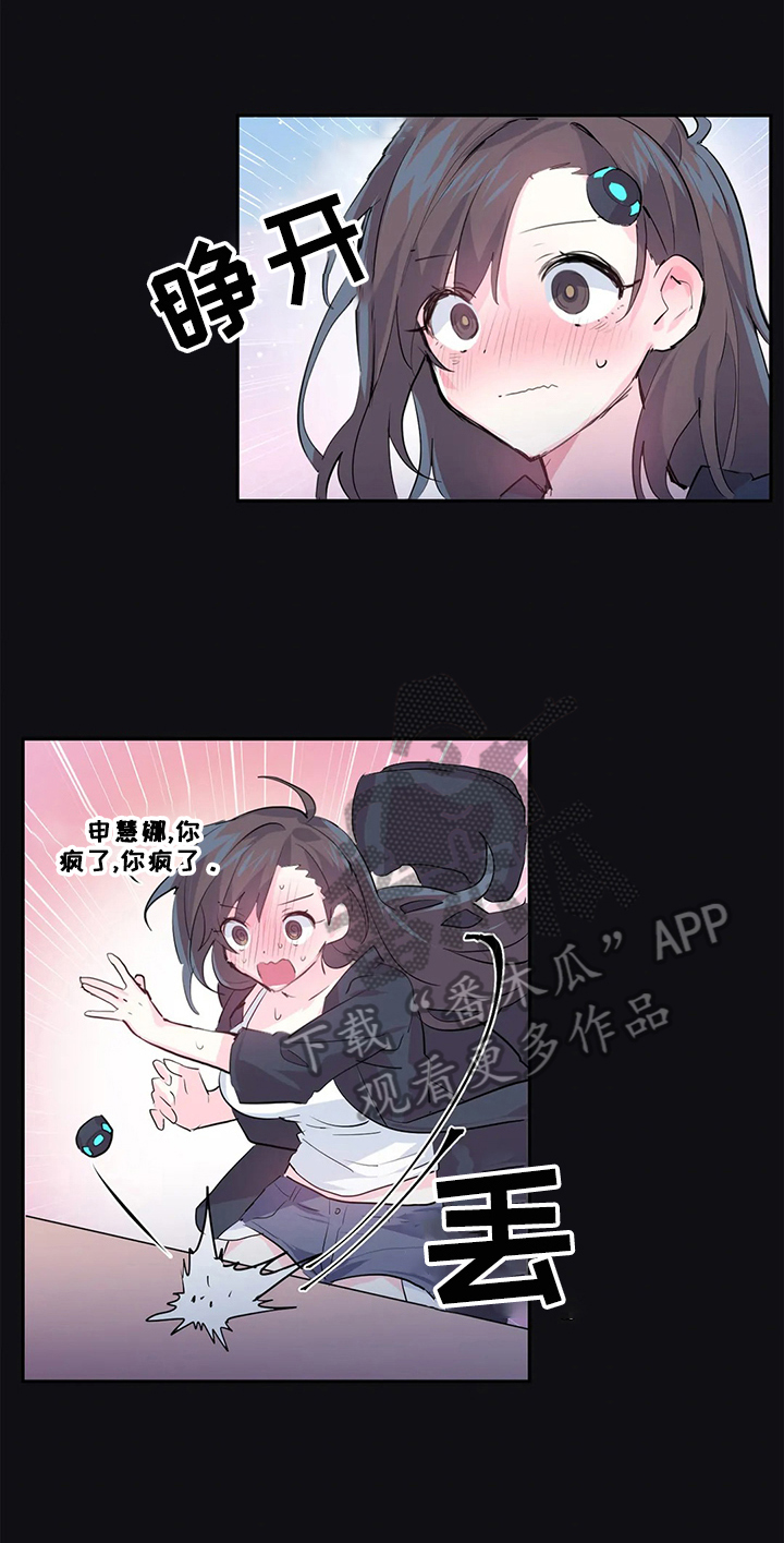 虚拟仙境夸克漫画,第4章：修复1图