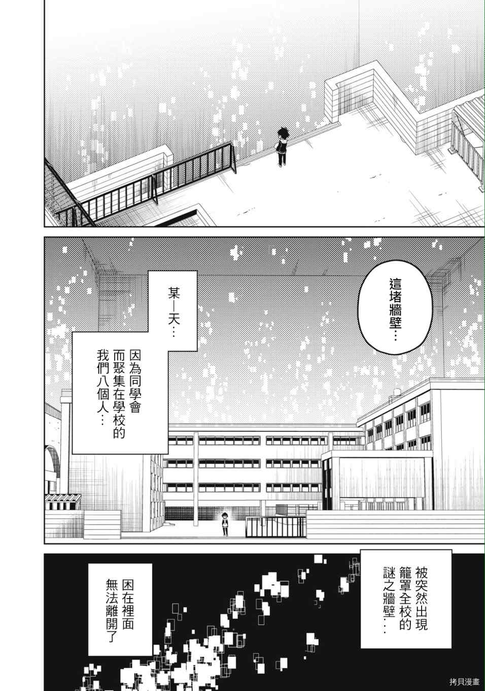 我将要支配你们的一切漫画,第1话3图