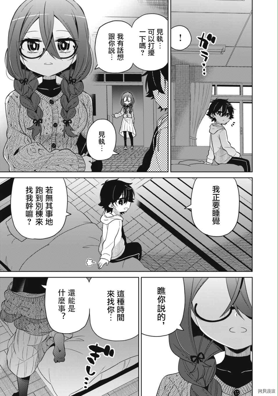 我将要支配你们的一切漫画,第1话3图