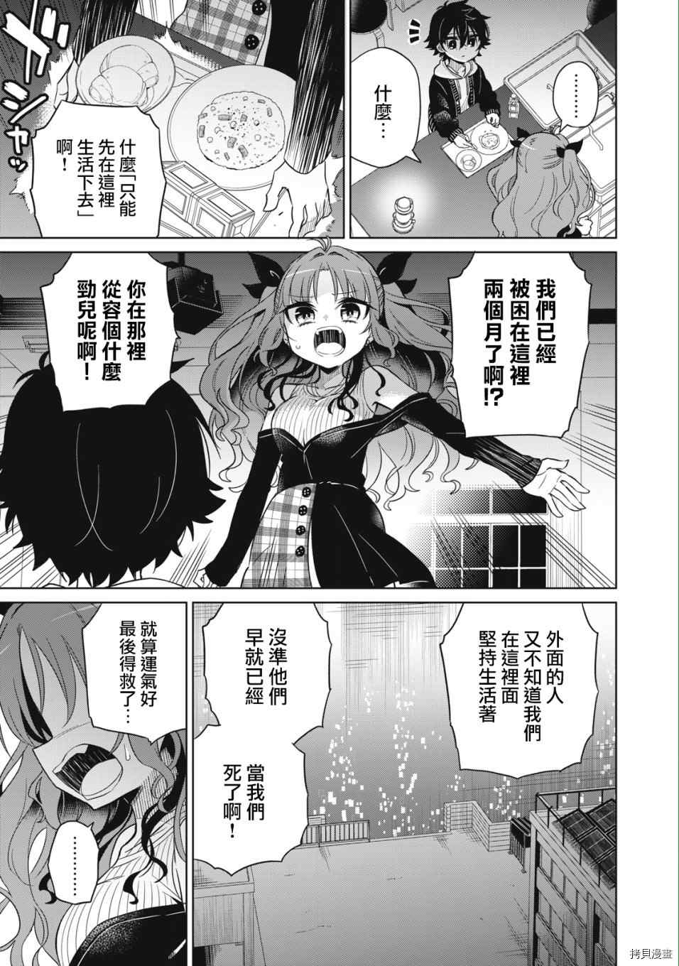 我将要支配你们的一切漫画,第1话1图