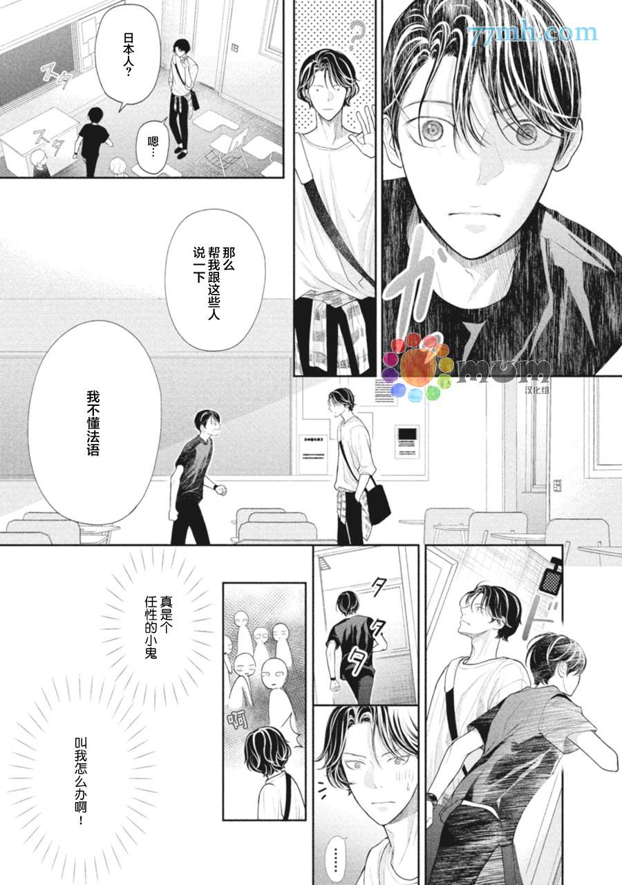 4月的东京是…漫画,第5话5图