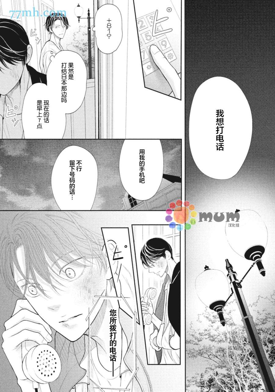 4月的东京是…漫画,第5话4图