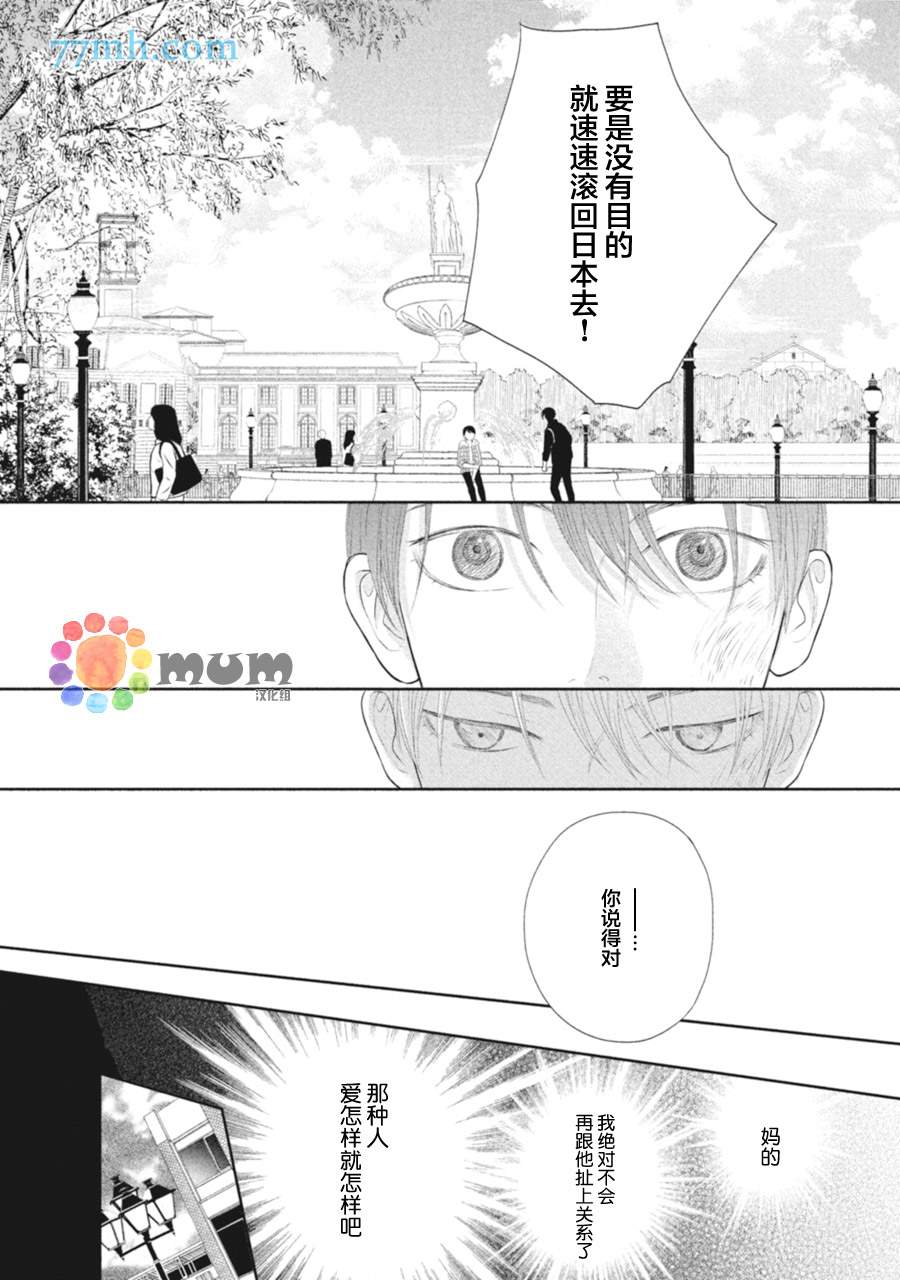 4月的东京是…漫画,第5话4图