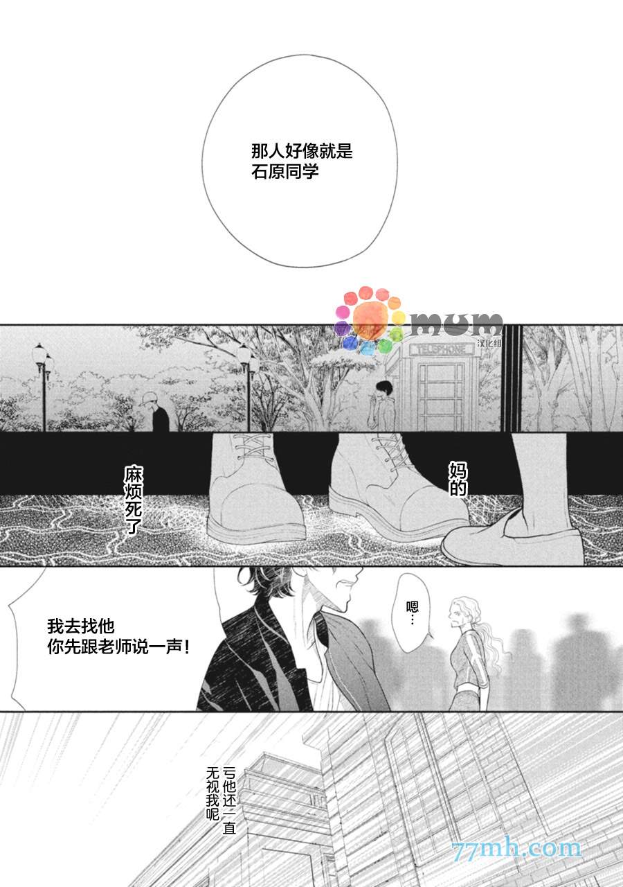 4月的东京是…漫画,第5话1图