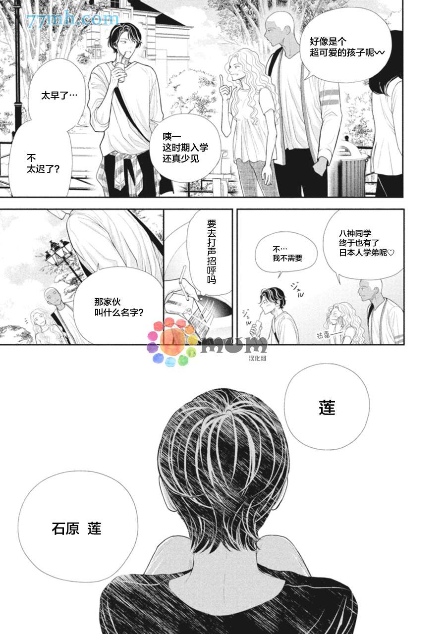 4月的东京是…漫画,第5话3图