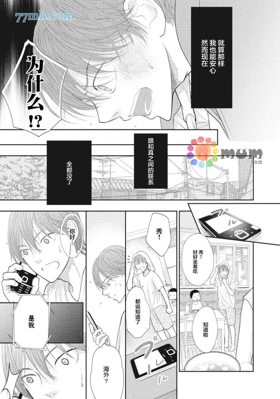 4月的东京是…漫画,第5话1图