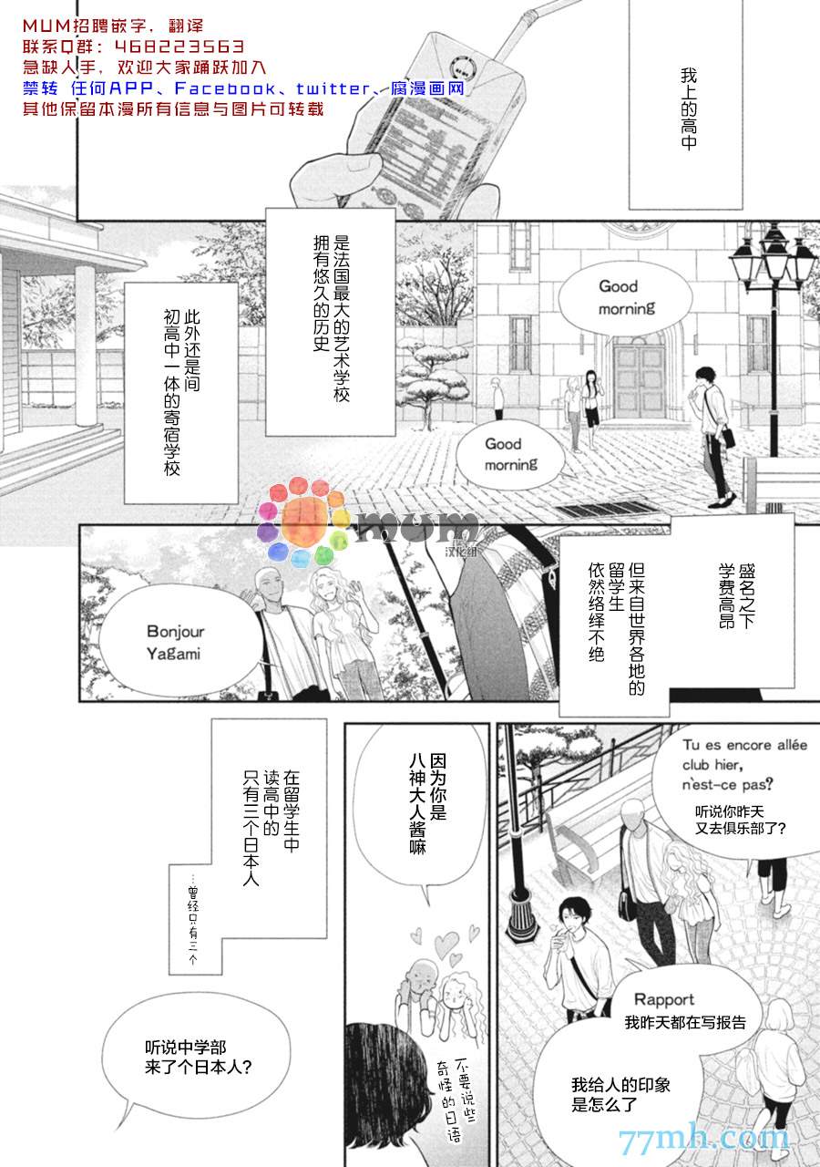 4月的东京是…漫画,第5话2图