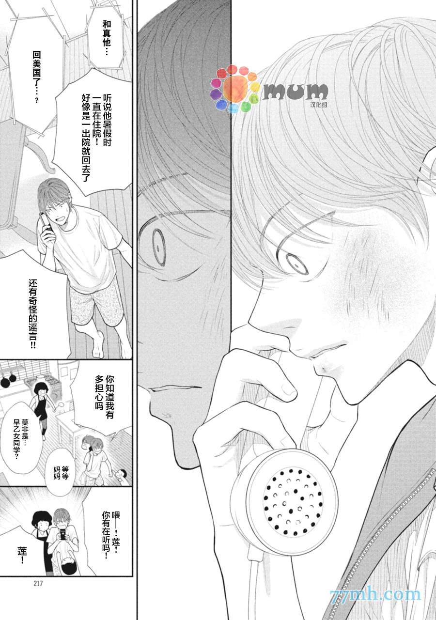 4月的东京是…漫画,第5话3图