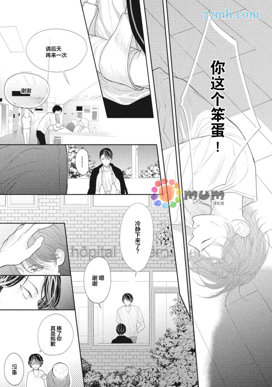 4月的东京是…漫画,第5话2图