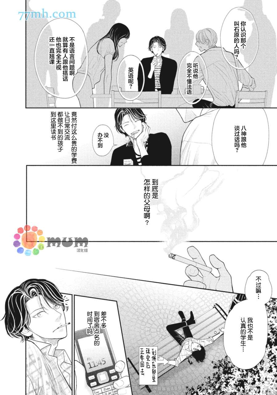 4月的东京是…漫画,第5话1图