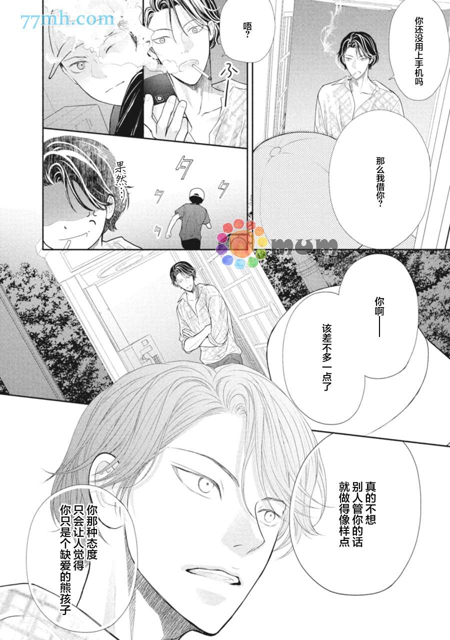 4月的东京是…漫画,第5话3图