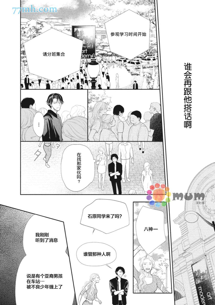 4月的东京是…漫画,第5话5图