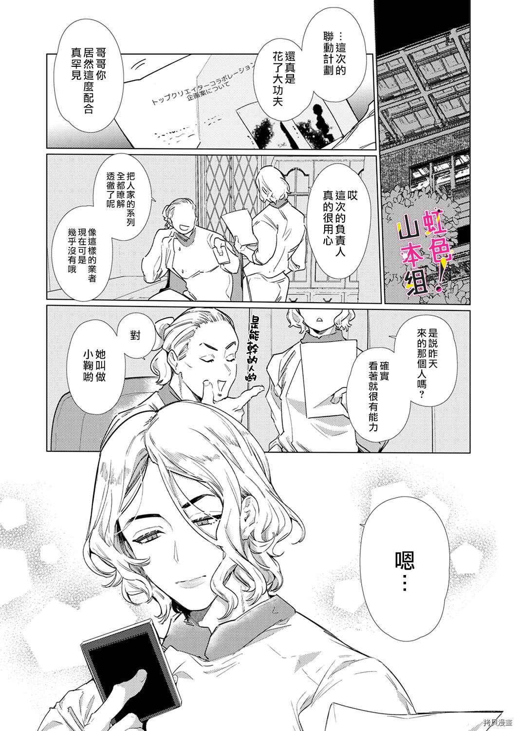 奏多女士宁死不从！漫画,第10话5图