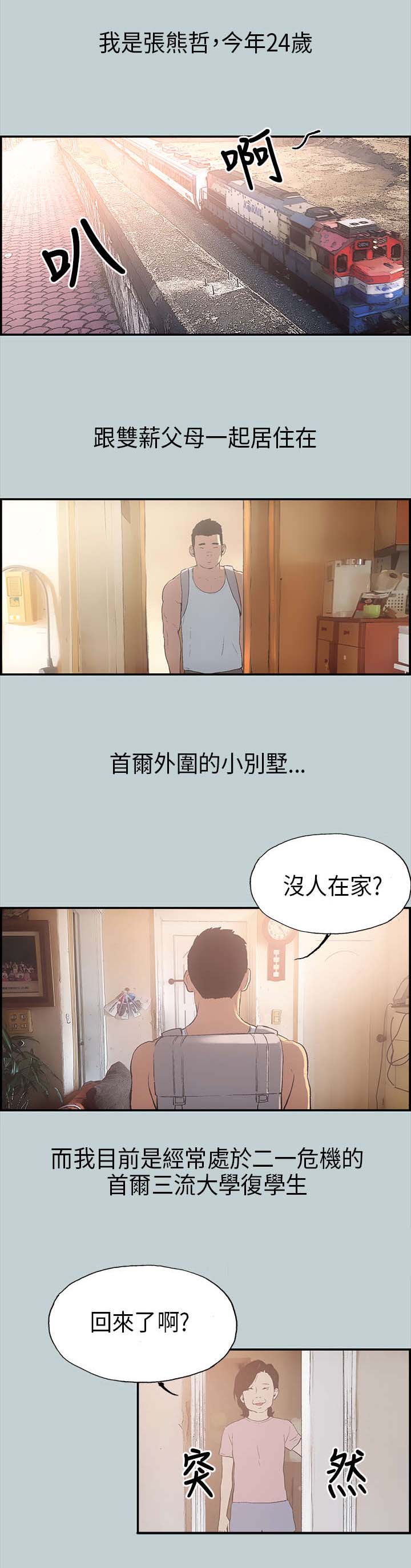 那年夏天电影漫画,第1章：夏天5图