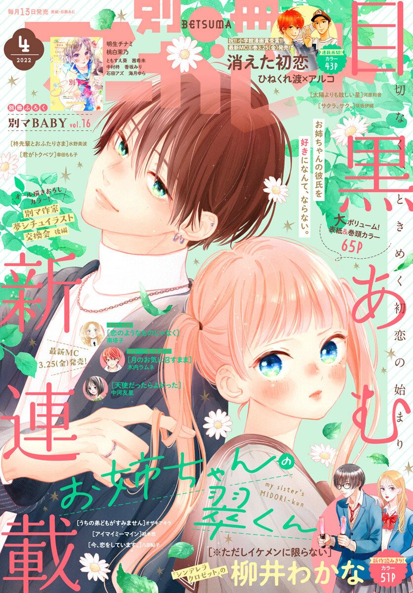 姐姐的翠君漫画,第1话1图