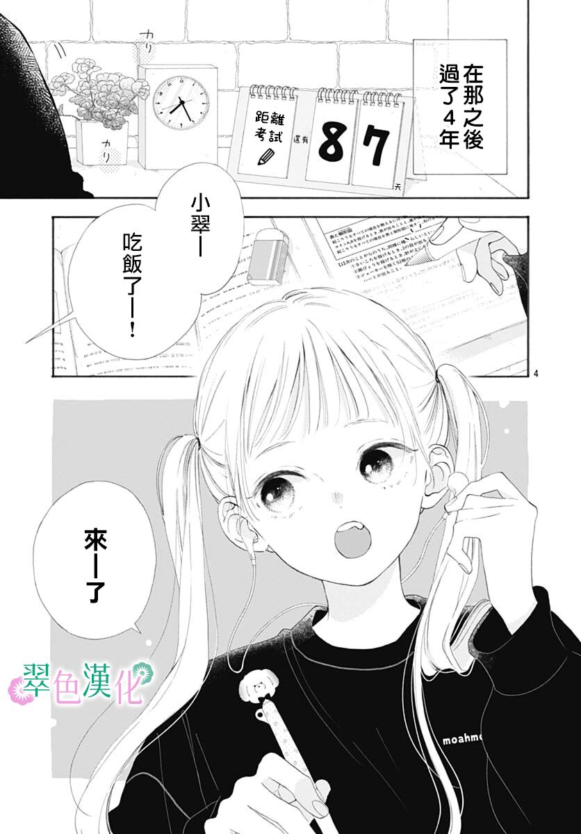 姐姐的翠君漫画,第1话4图