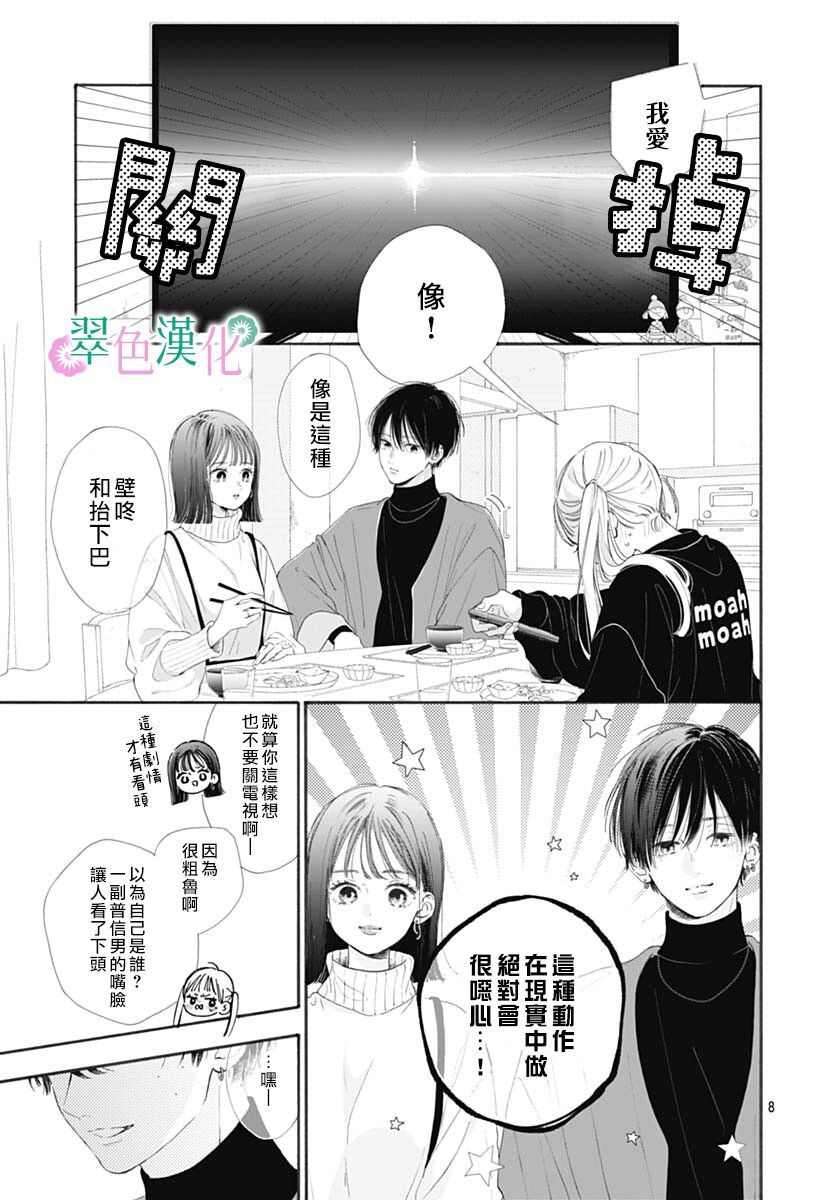 姐姐的翠君漫画,第1话3图