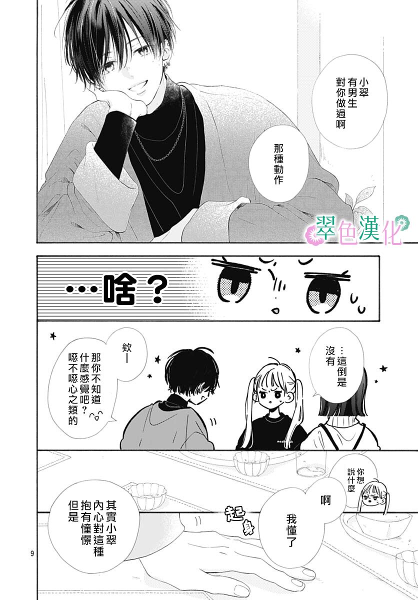 姐姐的翠君漫画,第1话4图