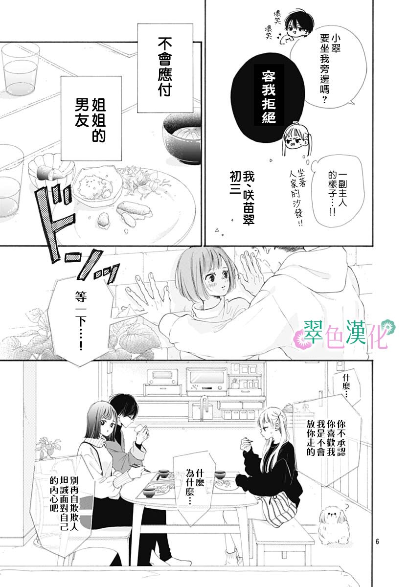 姐姐的翠君漫画,第1话1图