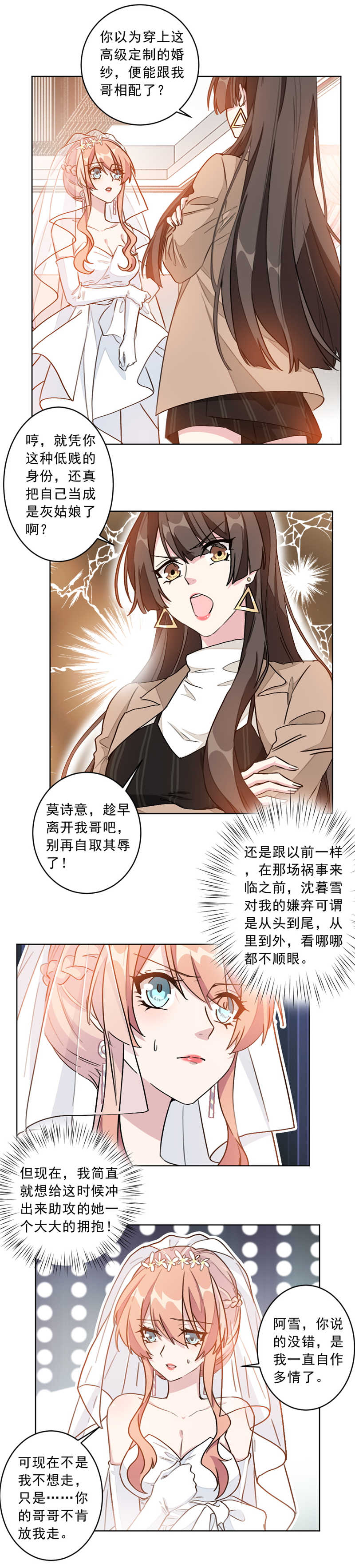 重生暖婚轻宠妻第二季免费观看漫画,第4话5图