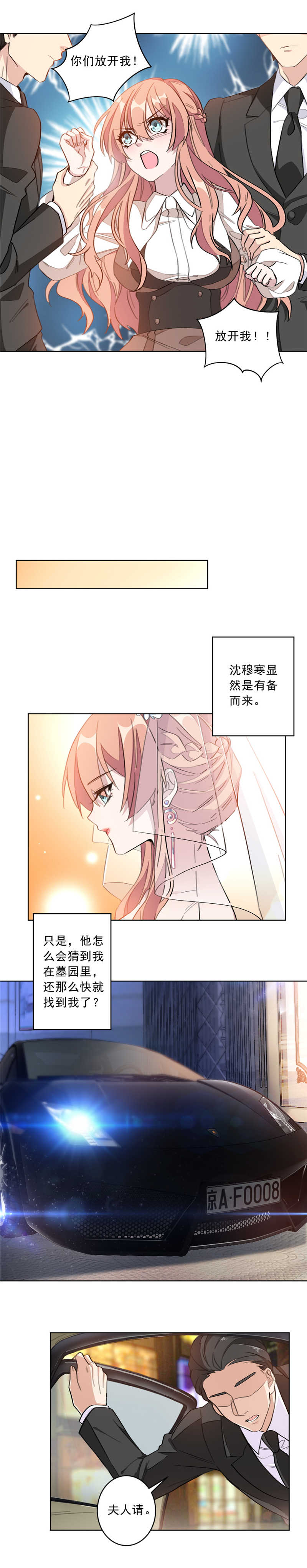 重生暖婚轻宠妻第二季免费观看漫画,第2话5图