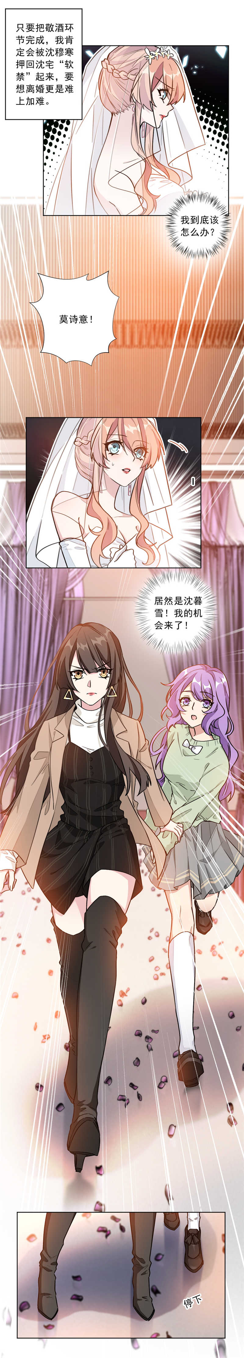 重生暖婚轻宠妻第二季免费观看漫画,第4话4图