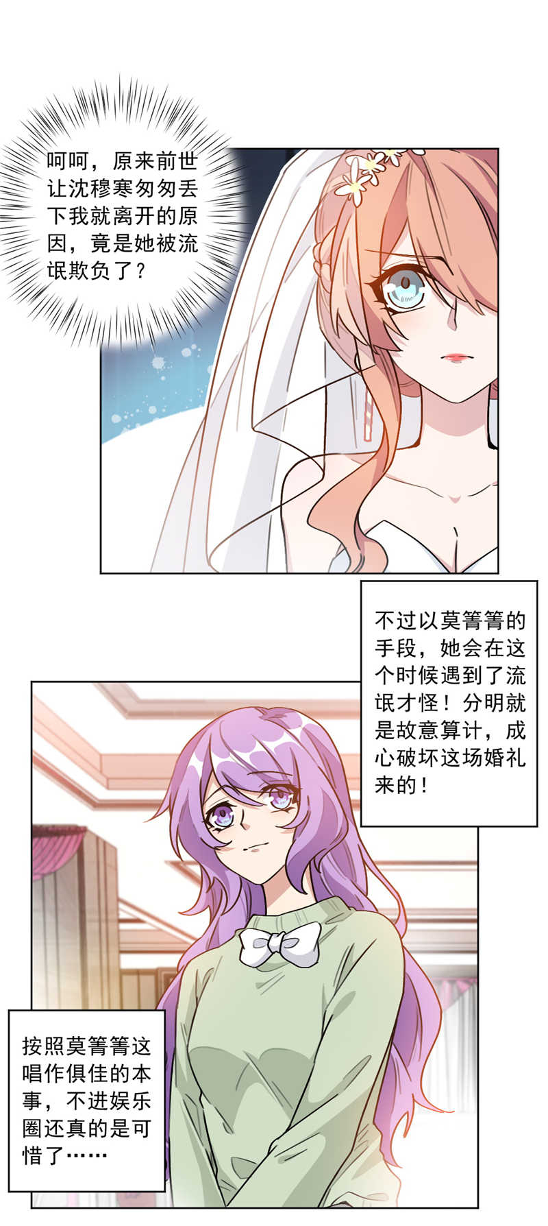 重生暖婚轻宠妻第二季免费观看漫画,第5话2图