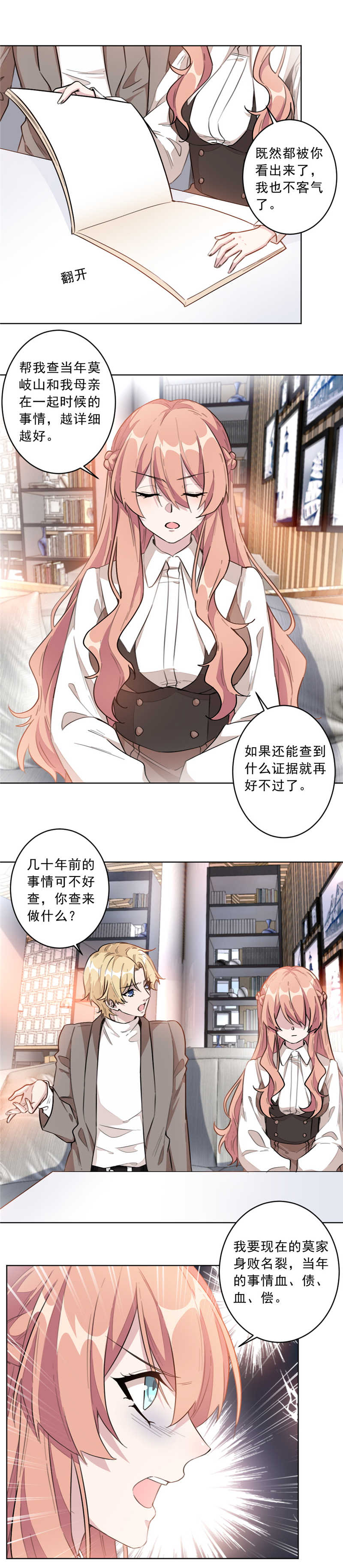 重生暖婚轻宠妻第二季免费观看漫画,第9话3图