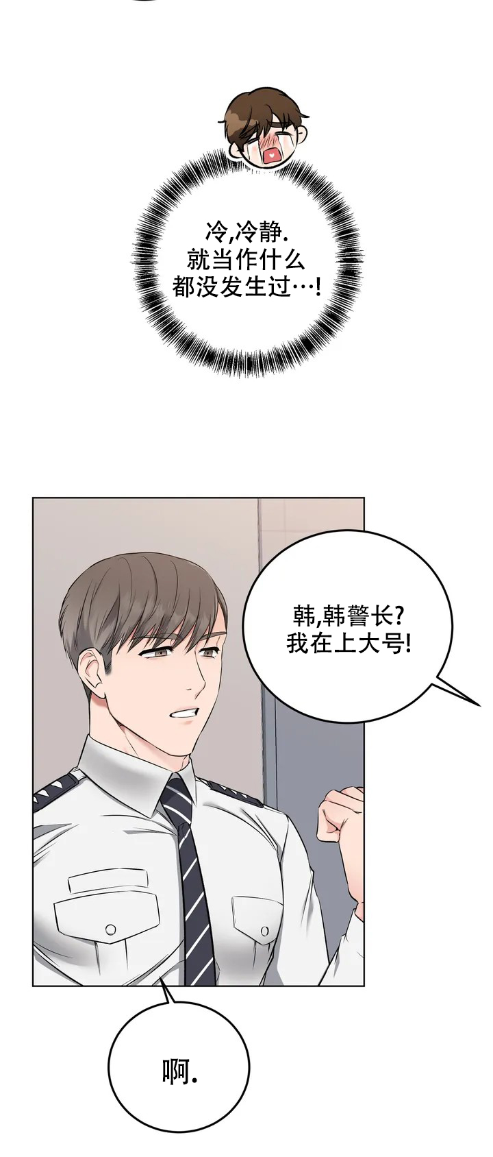 升职计划在线观看漫画漫画,第3话3图