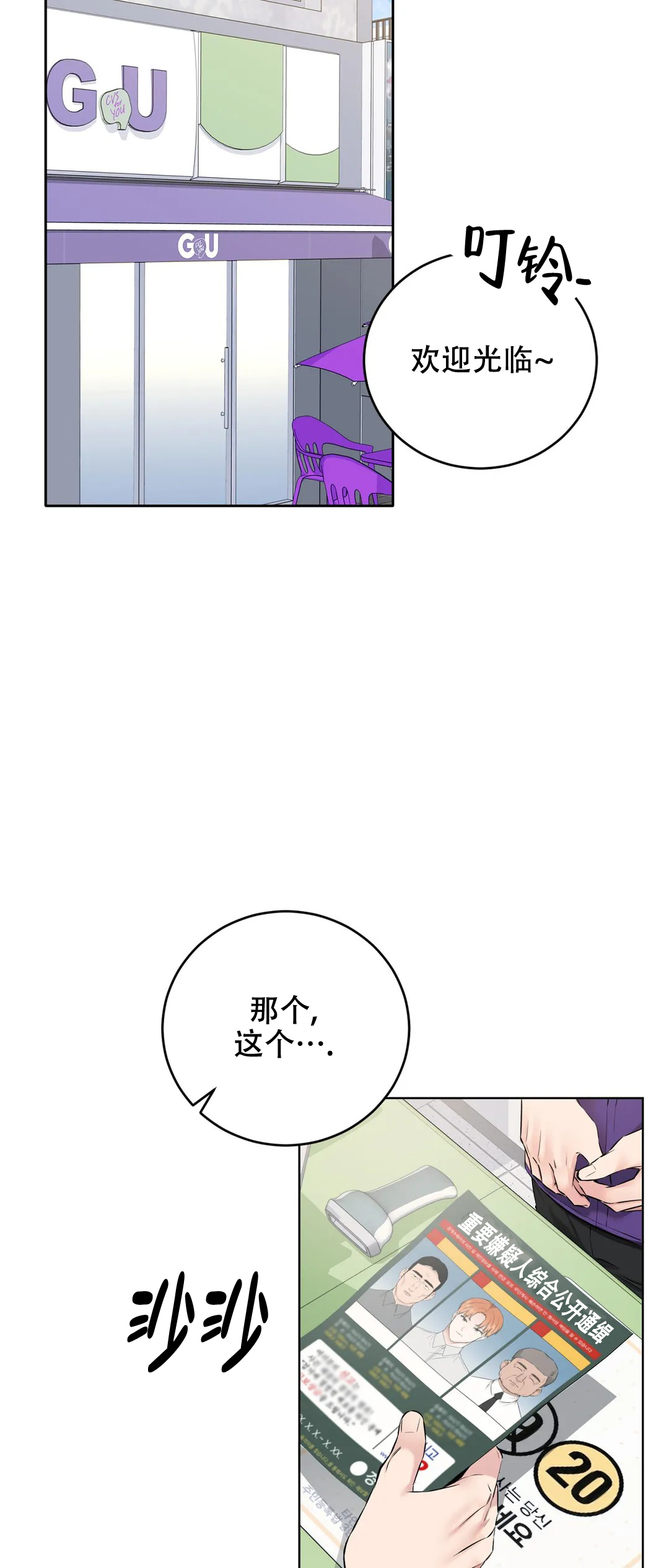 升职计划漫画免费全集漫画,第9话5图